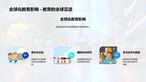 化学教育新探索PPT模板