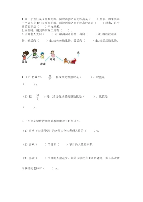人教版数学六年级上册期末考试卷附答案（典型题）.docx