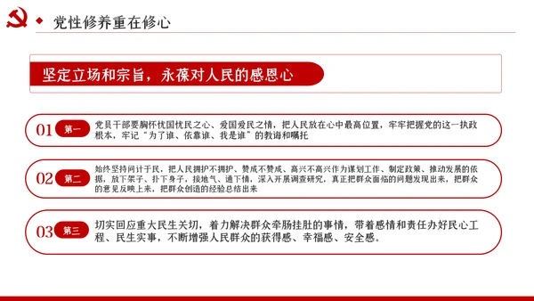 锤炼党性修养做新时代优秀党员干部党课PPT模板