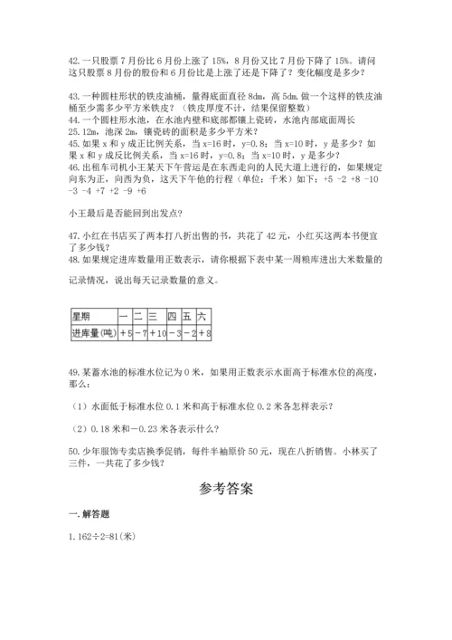 六年级小升初数学解决问题50道含答案【轻巧夺冠】.docx