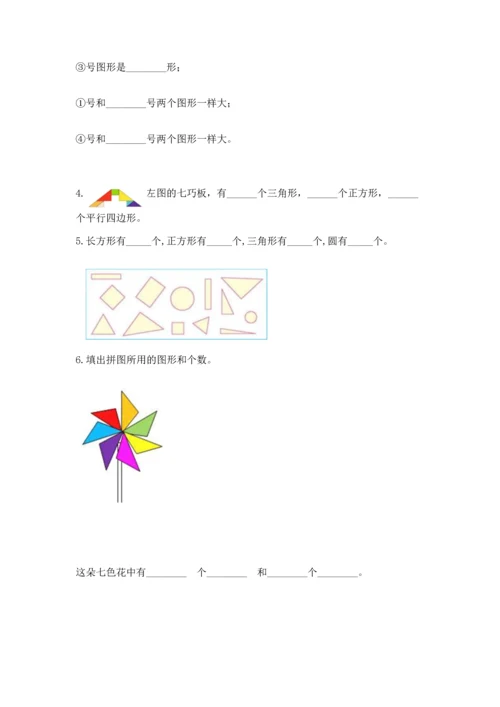 苏教版一年级下册数学第二单元 认识图形（二） 测试卷含答案（突破训练）.docx