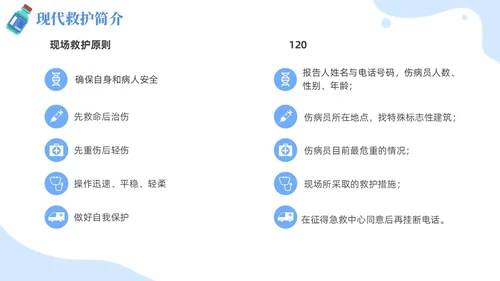 插画风蓝色简约卡通风医护人员急救知识培训PPT课件