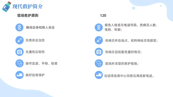 插画风蓝色简约卡通风医护人员急救知识培训PPT课件