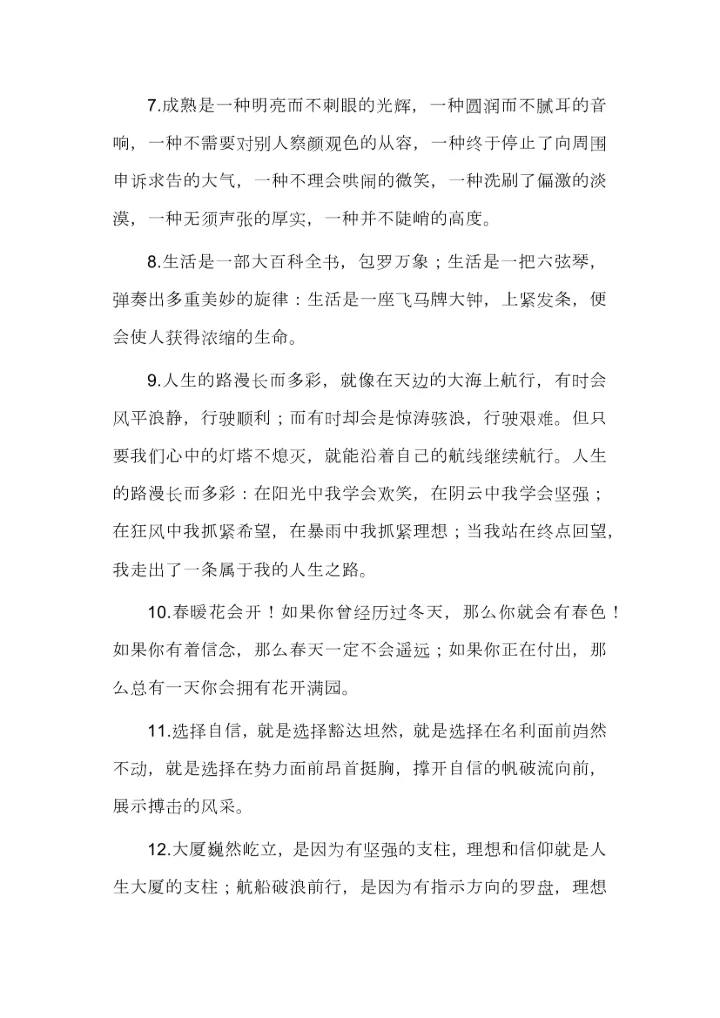 初中语文8个作文常考话题素材，考试不用愁.docx