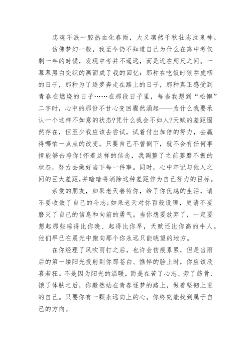 青春逐梦正当时800字高分作文.docx