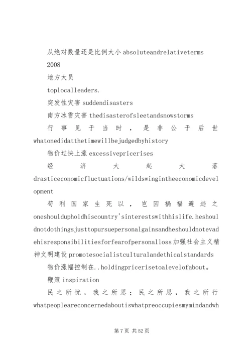 学习政府工作报告.docx