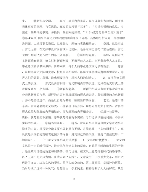 2023年秘书毕业论文的文风.docx