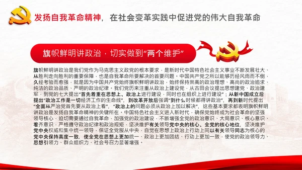 学习坚持自我革命十个坚持党课党支部PPT课件
