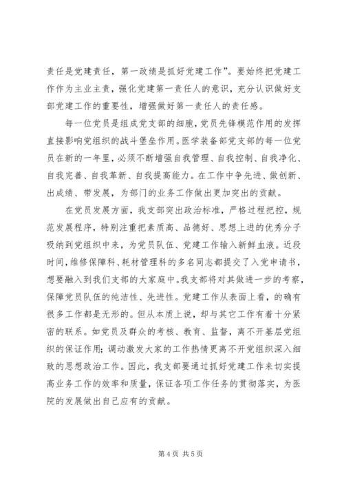 以党建高质量推动事业高质量发展.docx