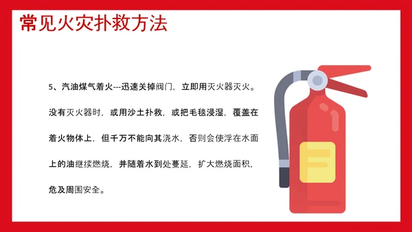 可爱卡通火灾消防灭火安全宣传PPT课件