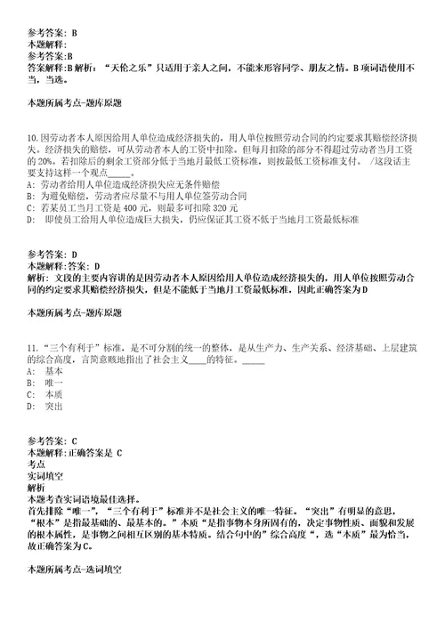 2021年12月广西南宁市邕宁区引进急需紧缺人才5人模拟题含答案附详解第66期