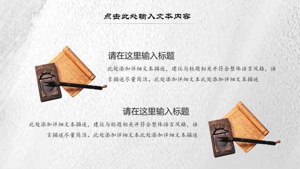中国风水墨武术跆拳道空手道比赛PPT模板