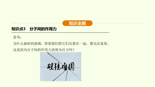 人教版 初中物理 九年级全册 第十三章 内能 13.1 分子热运动课件（35页ppt）