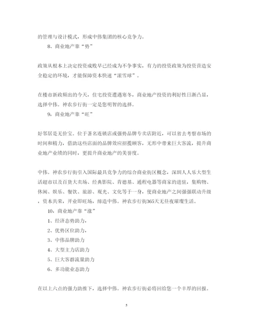 精编商业地产培训心得体会优秀范文.docx