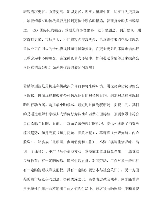 变革环境下的营销专题策划创新