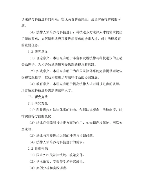 法律与科技进步的互动关系研究