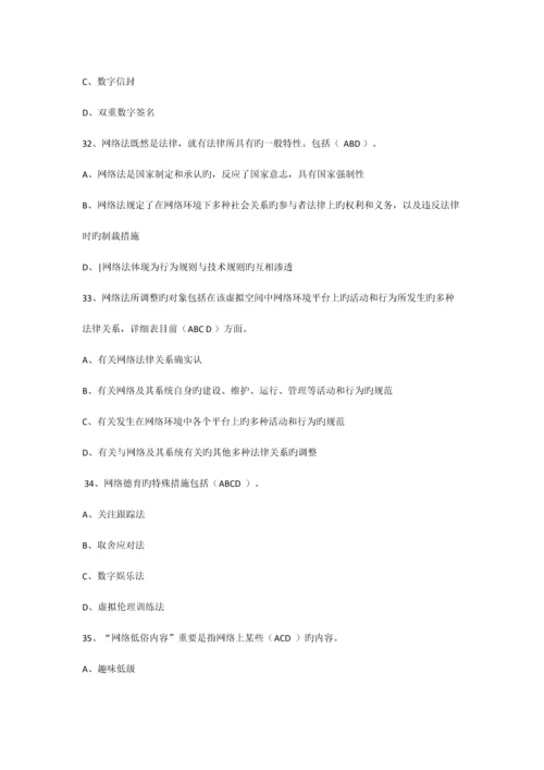 2023年最新继续教育加强和创新网络道德教育答案.docx