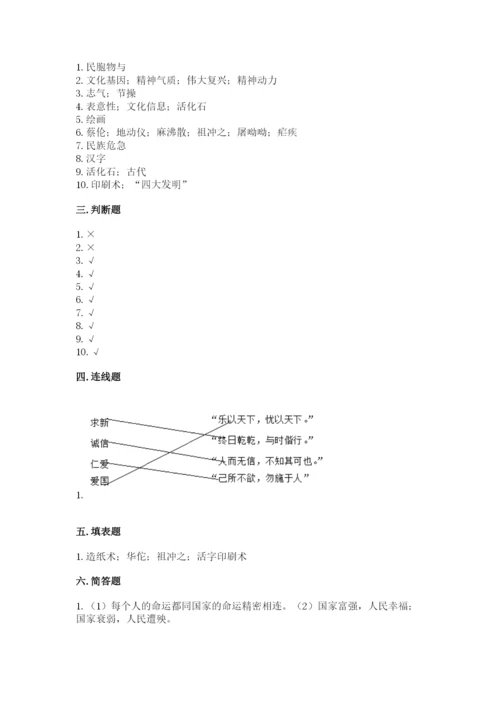 五年级上册道德与法治第四单元骄人祖先 灿烂文化测试卷带答案（巩固）.docx