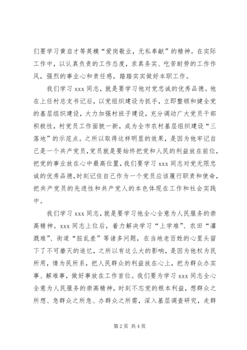 学习先进英模心得体会 (2).docx