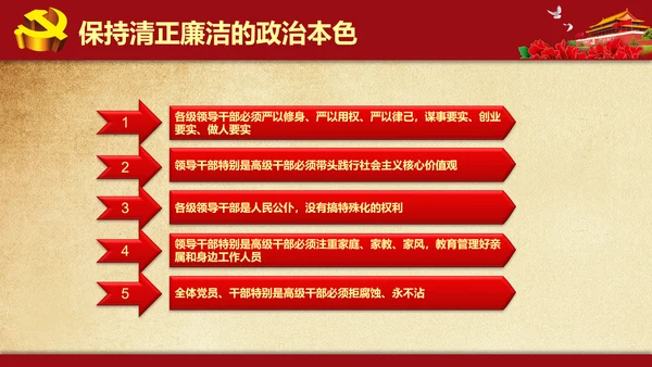 解读学习新党内政治生活若干准则PPT模板