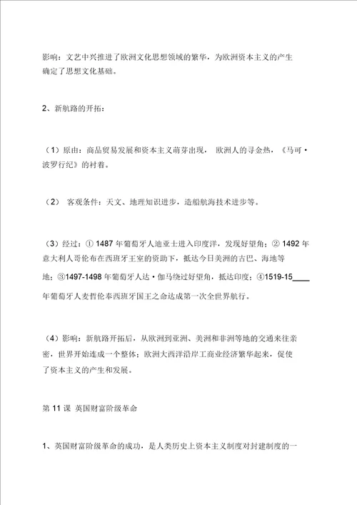 九下历史知识点