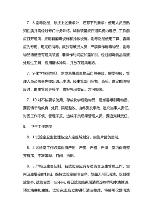 实验室安全管理标准规范.docx