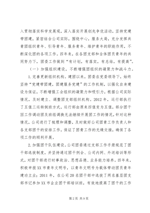 团委换届工作报告 (3).docx