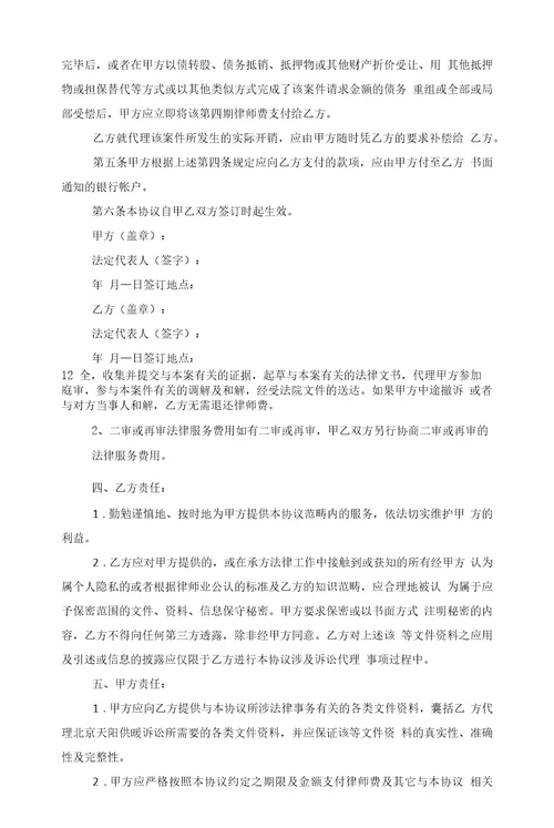 委托代理合同协议书模板范文