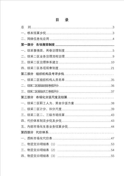 煤矿综采二区内部市场化三四级链式结算管理