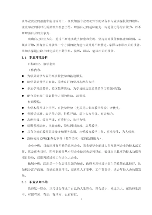 12页4700字应用统计学专业职业生涯规划.docx