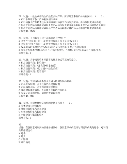 注册会计师财务成本管理考试试题含答案第126期