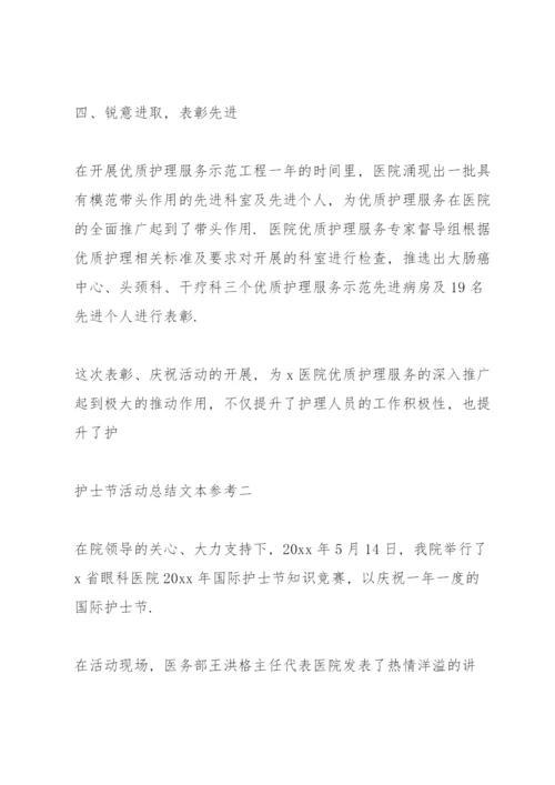 护士节活动总结范文大全.docx