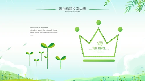 小清新绿遇见春天春季春暖花开植树ppt模板