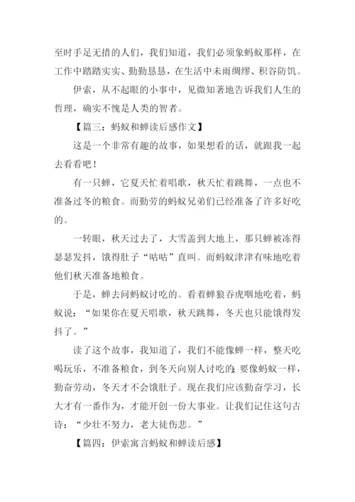 蝉和蚂蚁的寓言读后感.docx