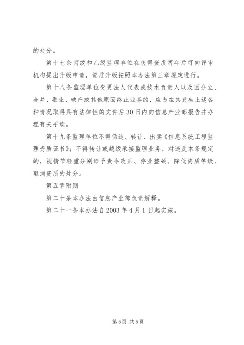 信息系统工程监理单位资质管理办法.docx