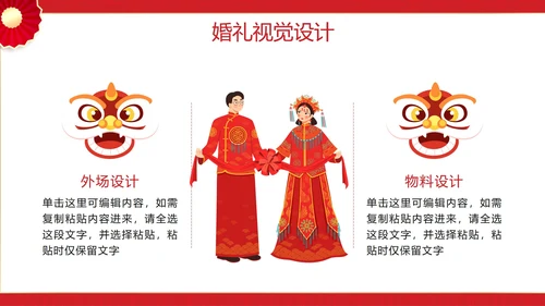 红色中国风中式婚礼策划案PPT模板