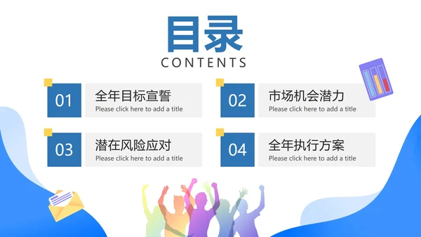 蓝色渐变简约扁平商务新年工作计划PPT模板