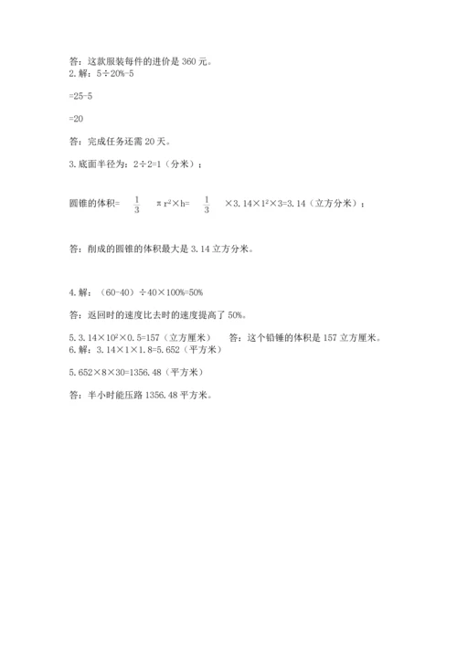 六年级下册数学《期末测试卷》附答案【综合卷】.docx