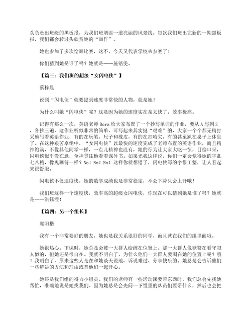 身边有特点的人作文300字三年级小学三年级作文