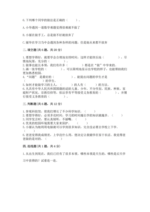 部编版三年级上册道德与法治期中测试卷a4版打印.docx