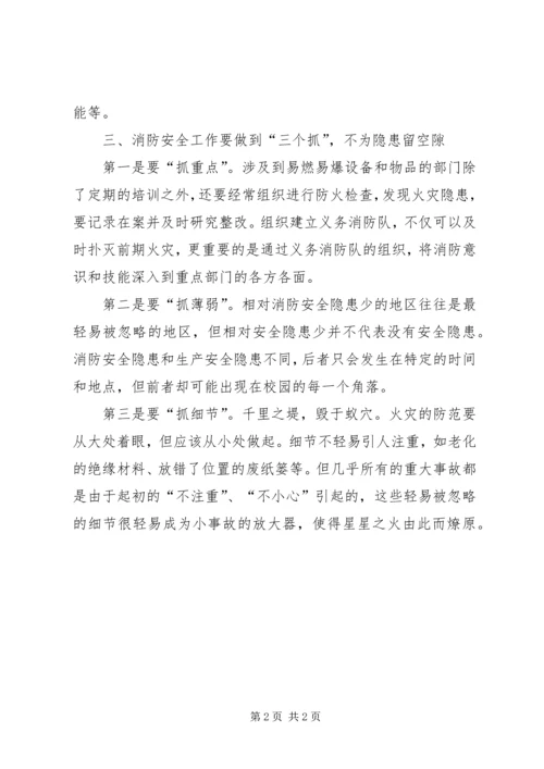 学习消防安全法规的心得体会精编.docx