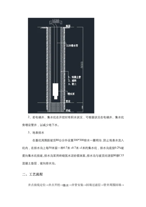 管井降水施工方案.docx