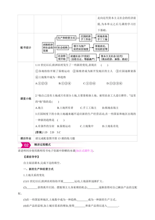 【2024秋统编九上历史精讲课堂（教案+素材）】第13课 西欧经济和社会的发展