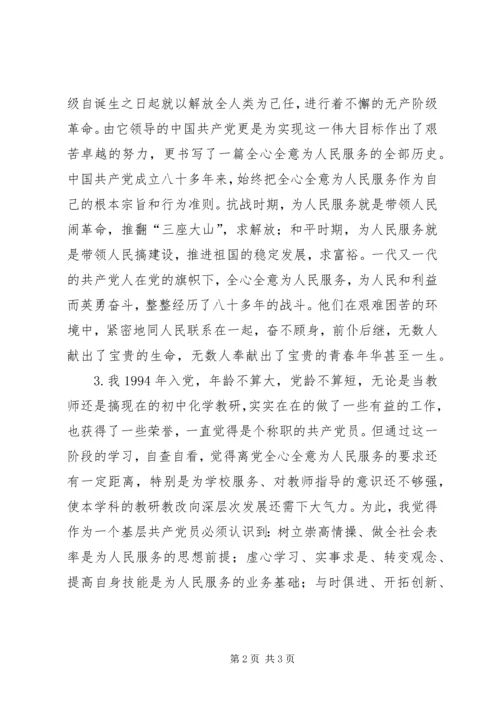 学习为人民服务的心得体会1 (2).docx