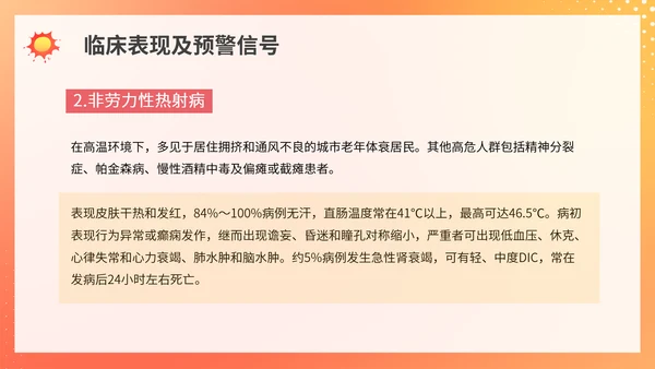 热射病预防夏日防暑PPT模板