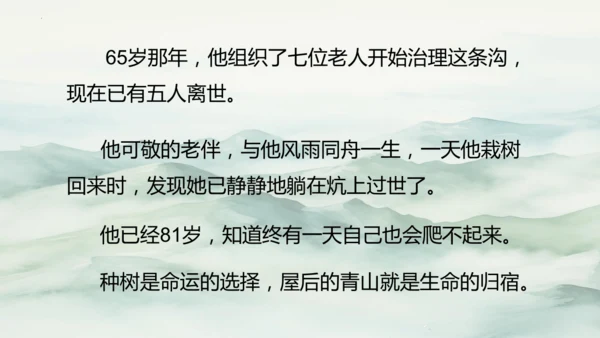 第20课《青山不老》（课件）