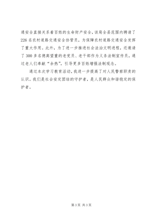 民警学习贯彻十八届三中全会精神心得.docx