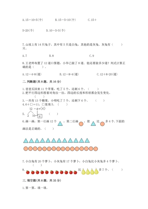 人教版一年级下册数学期中测试卷附答案【精练】.docx