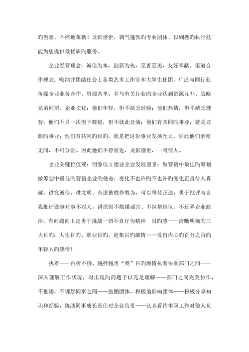 精选文化传媒公司成立运营起草方案.docx