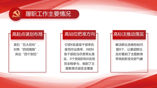 红色大气党建党支部年终工作总结PPT